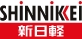 新日軽